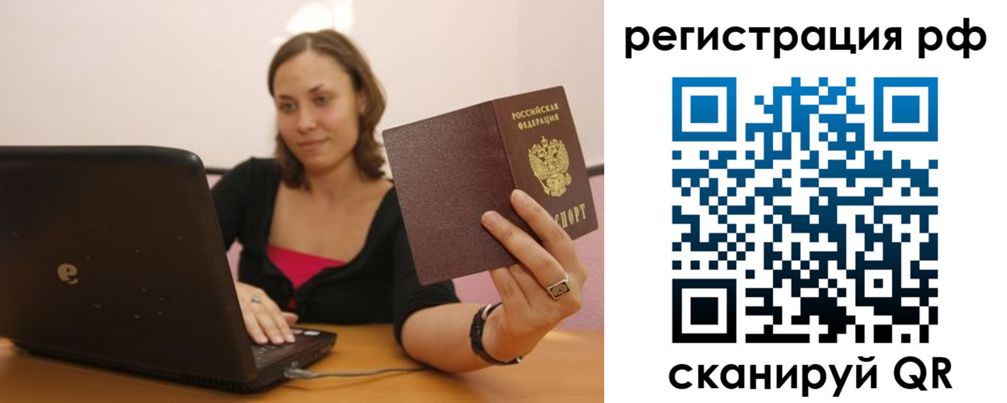 временная регистрация в квартире в Новошахтинске