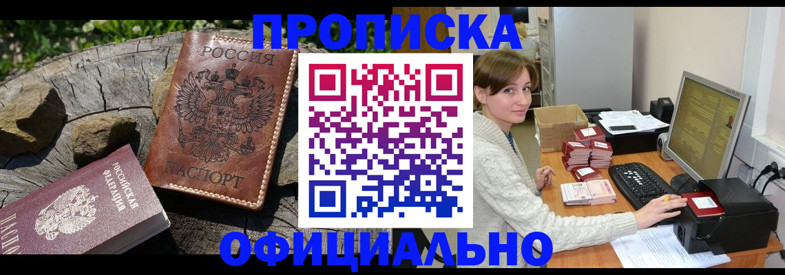 временная регистрация гарантия в Новошахтинске