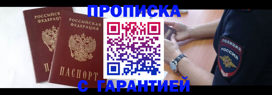 временная регистрация поиск в Новошахтинске