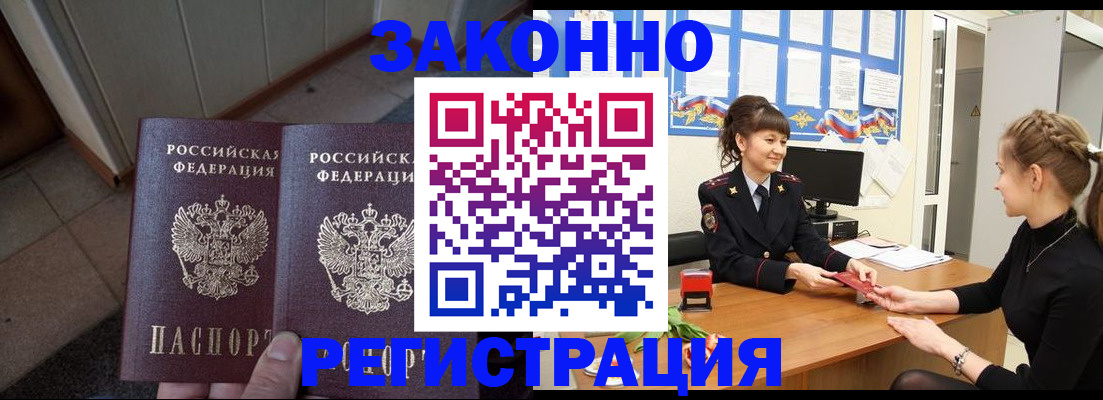 прописка штамп в Новошахтинске
