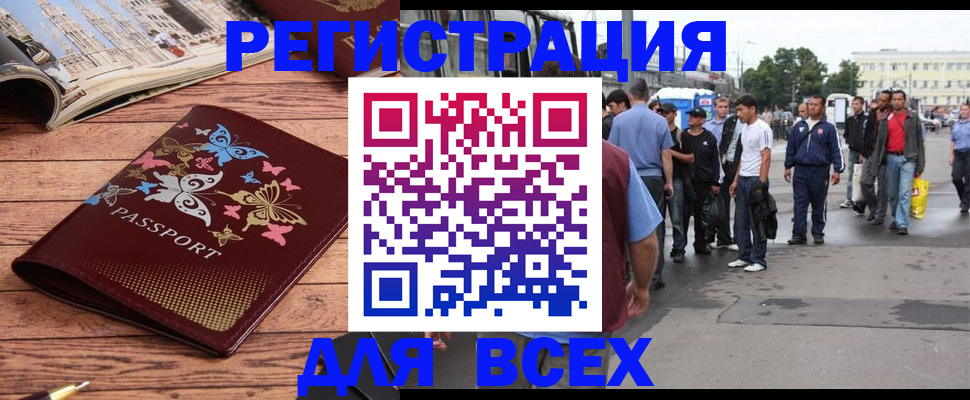 прописка регистрация в Новошахтинске